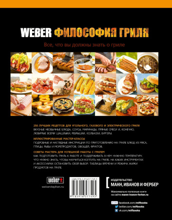 Книга Weber: философия гриля