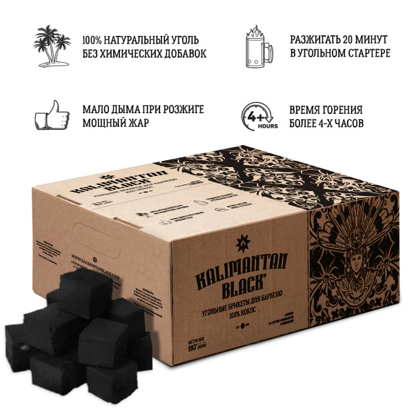 Кокосовый уголь для барбекю KALIMANTAN BLACK 8кг