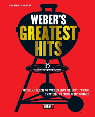 Книга "Weber's Greatest Hits"